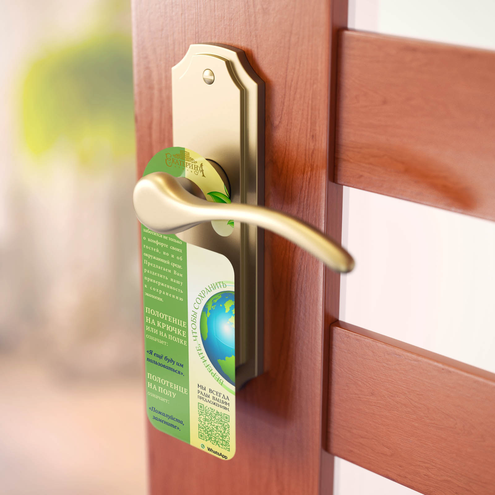 Door Hanger 01