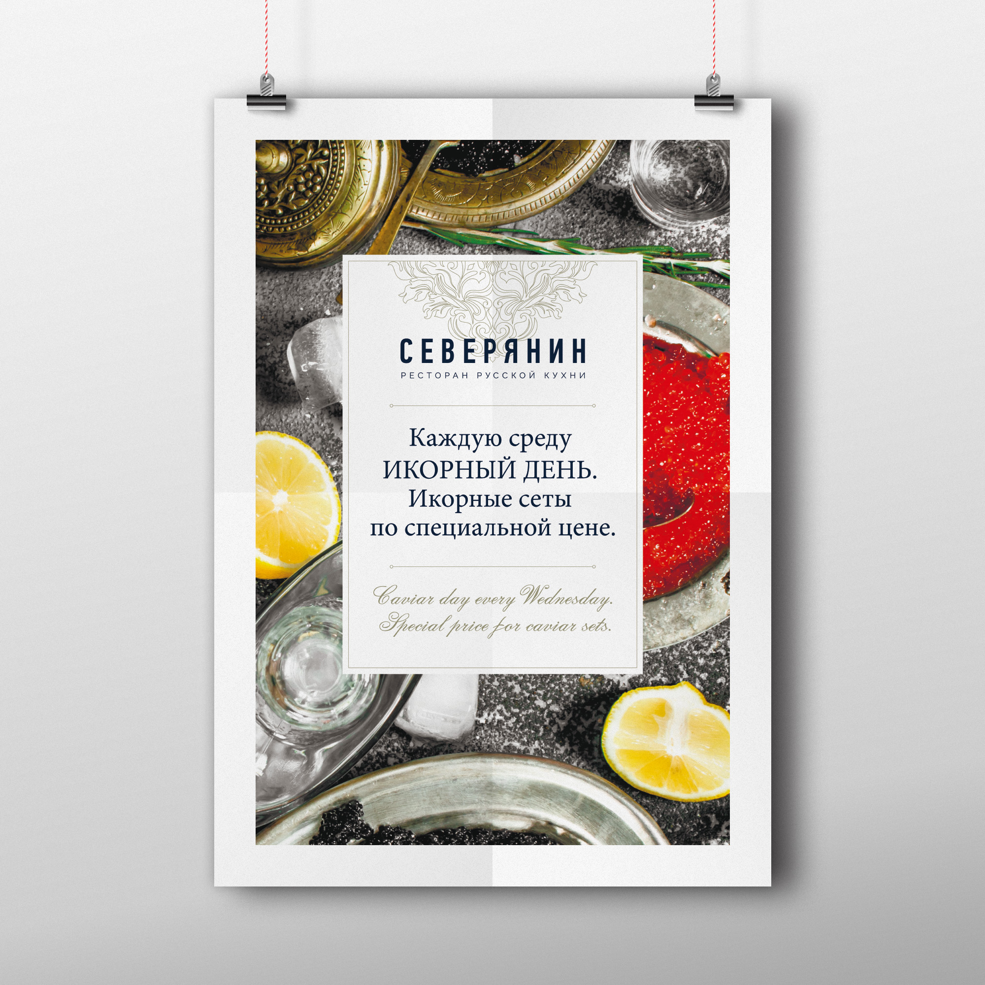 Severyanin-plakat