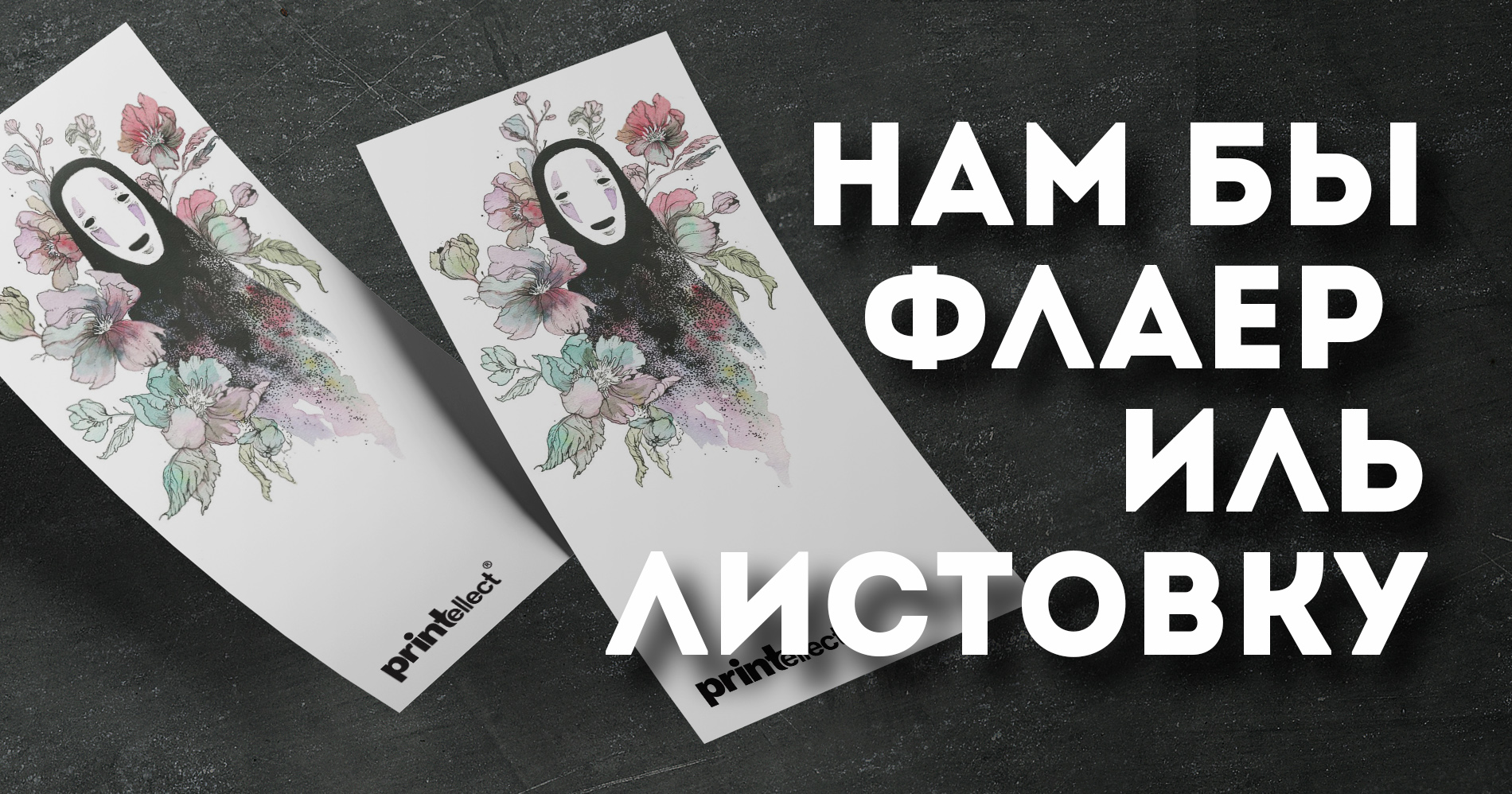 Форматы листовок