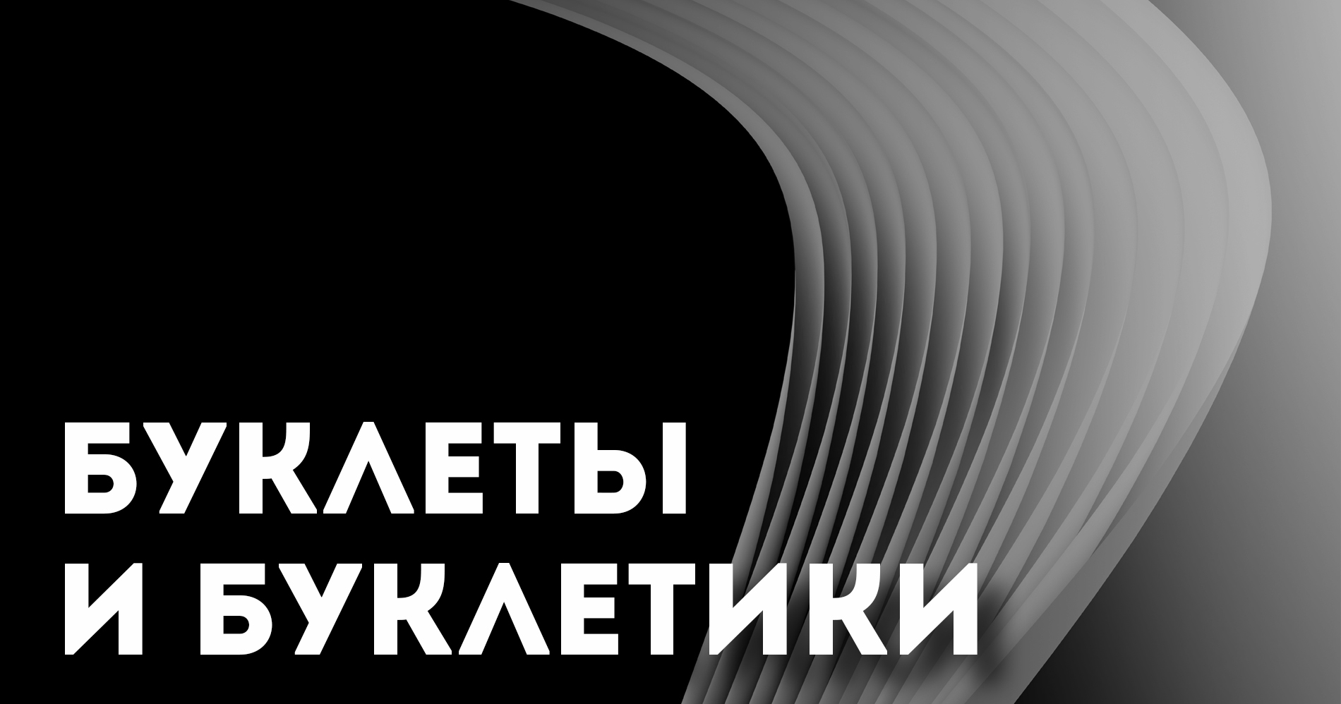 Буклеты и буклетики