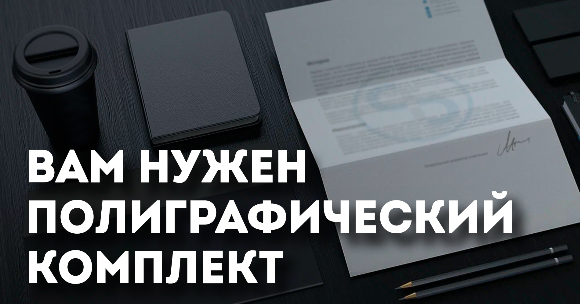 Полиграфический комплект