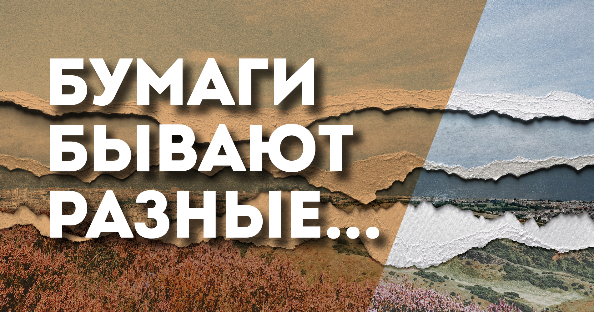 Бумаги бывают разные…