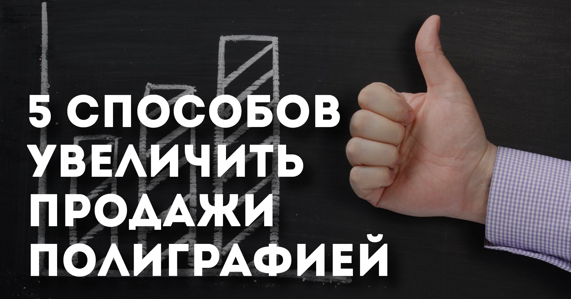 Типография как средство продвижения